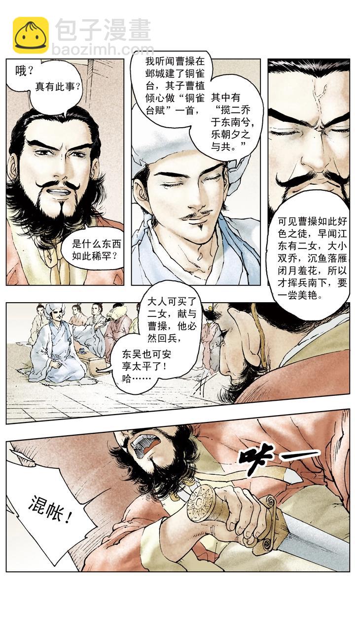 第69话 江东有二乔-第69话