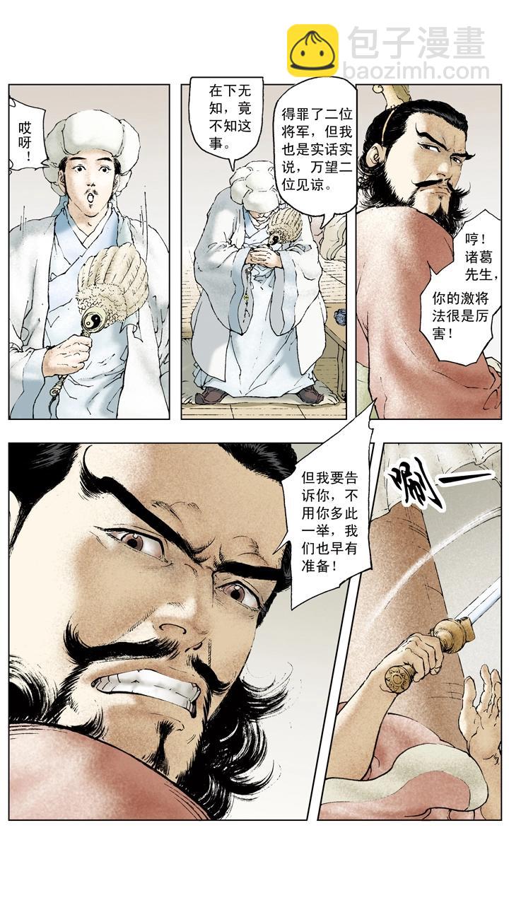 第69话 江东有二乔-第69话