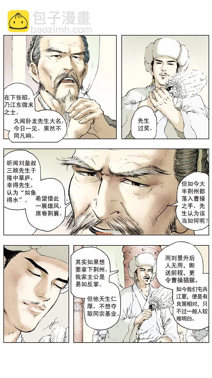 第69话 江东有二乔-第69话