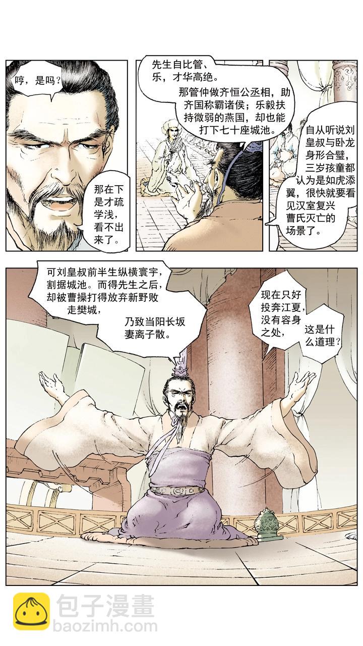 第69话 江东有二乔-第69话