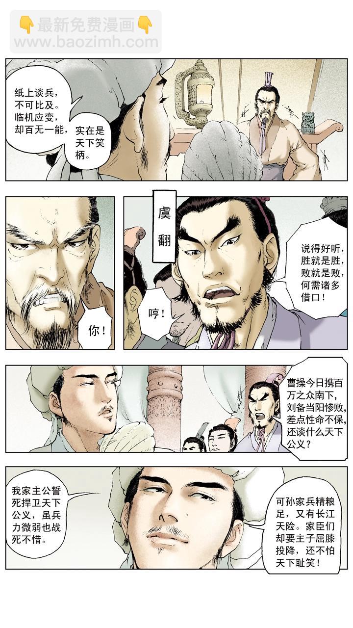第69话 江东有二乔-第69话