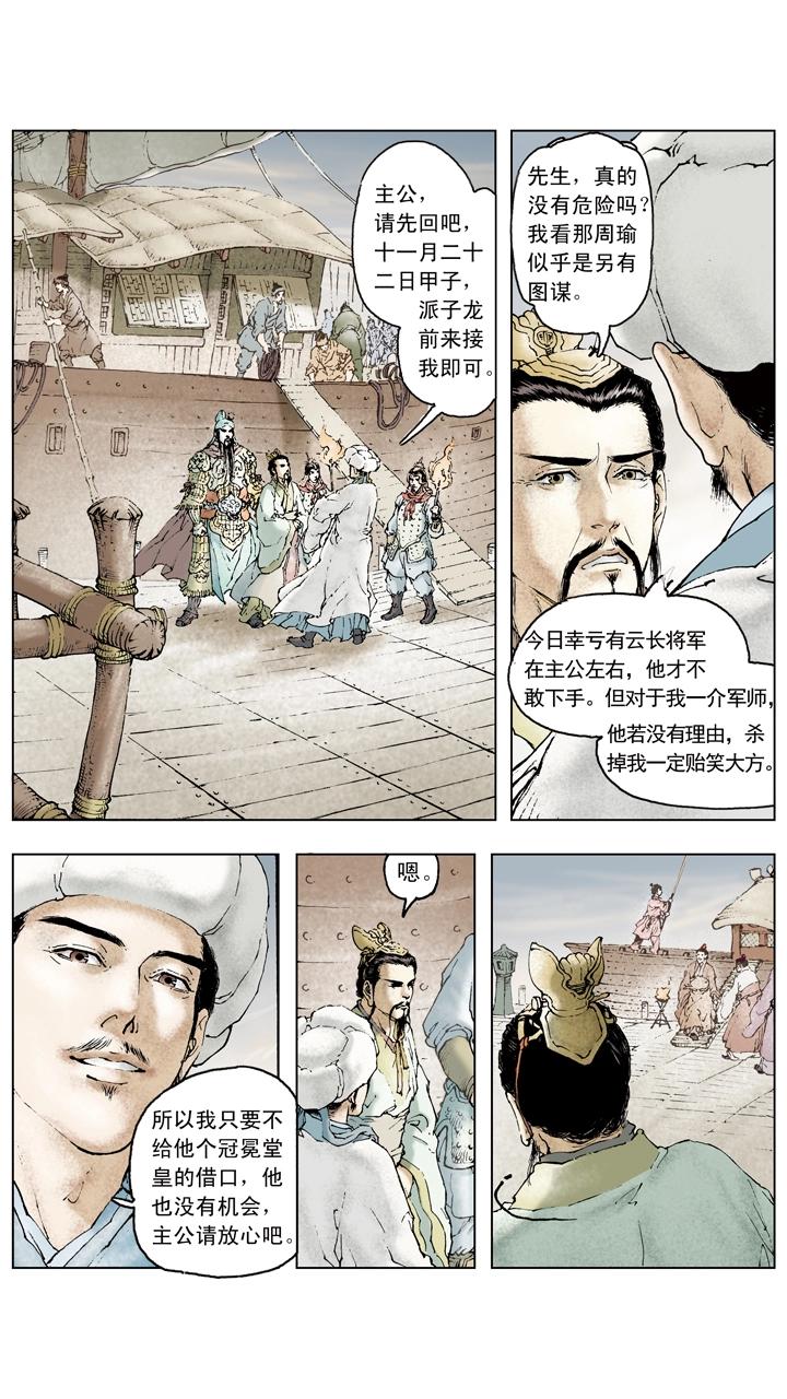 第71话 游说-第71话