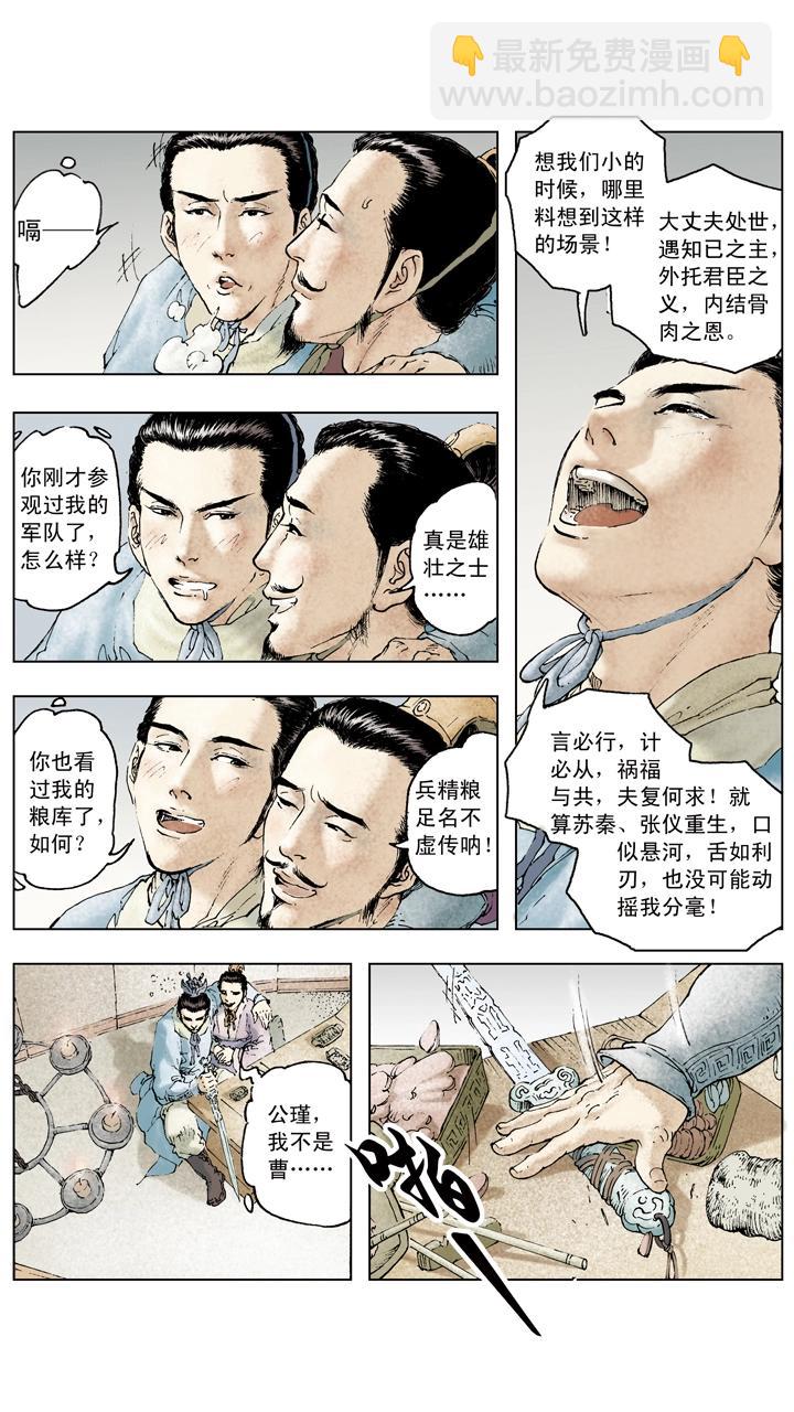 第71话 游说-第71话