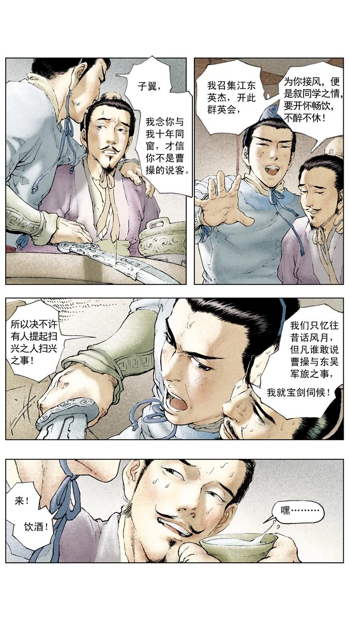 第71话 游说-第71话