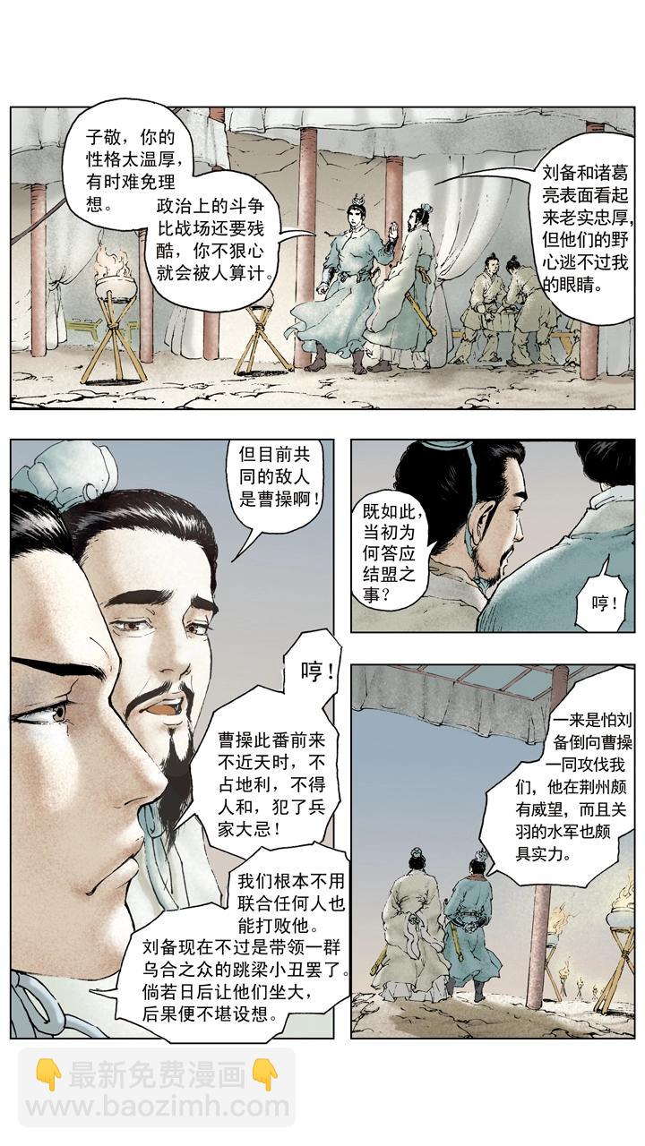 第71话 游说-第71话