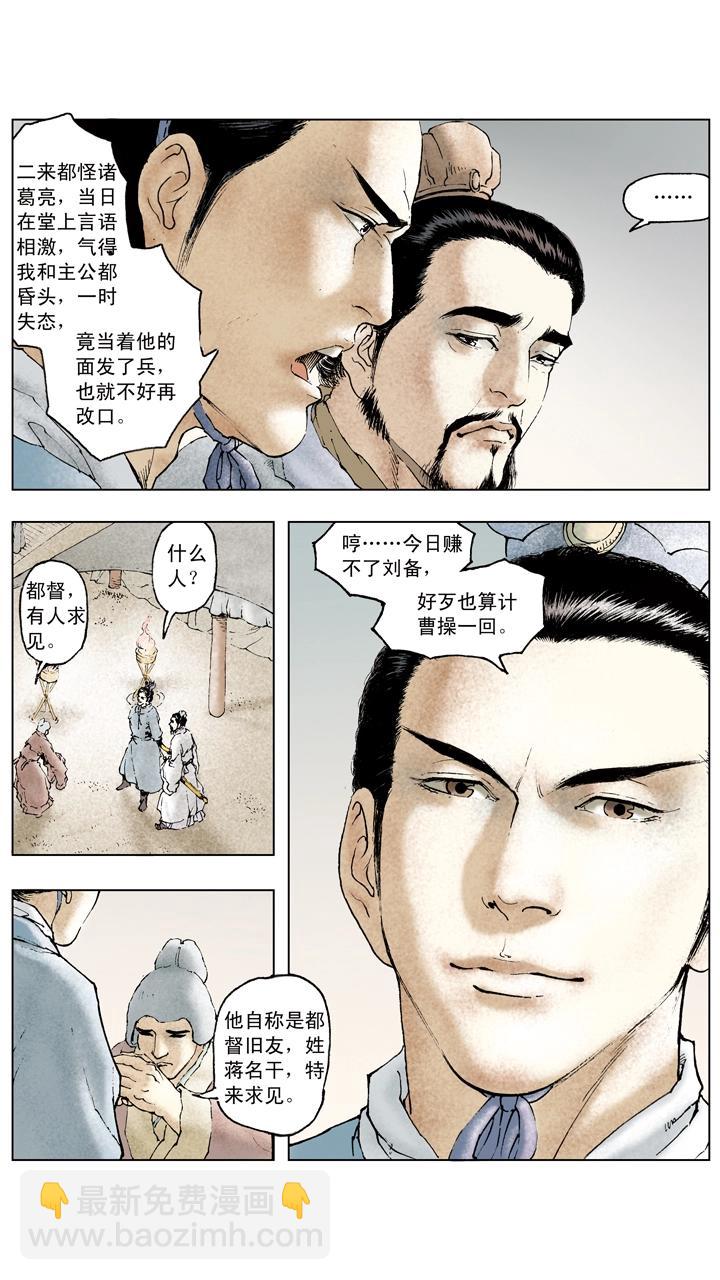 第71话 游说-第71话
