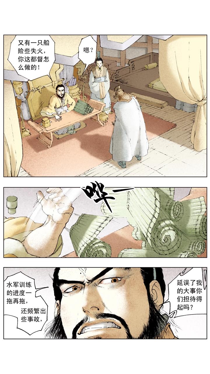 第73话 对付曹操-第73话