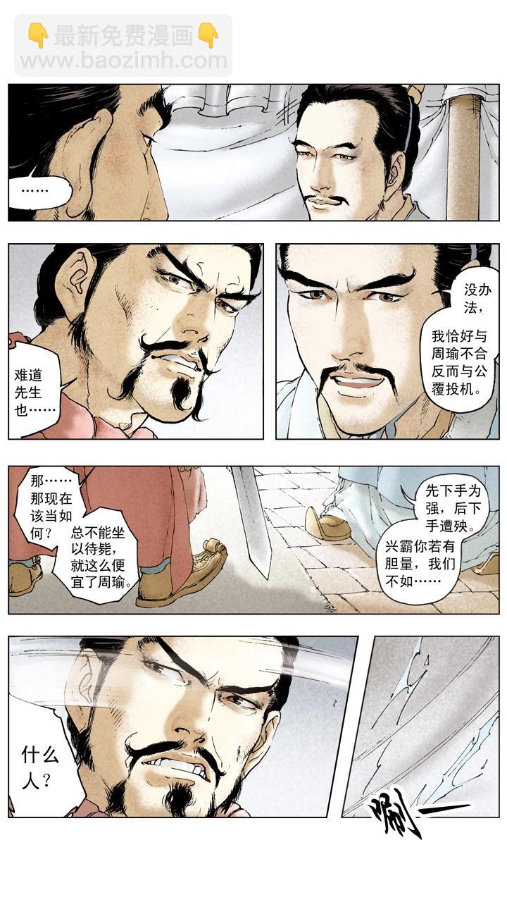 第73话 对付曹操-第73话
