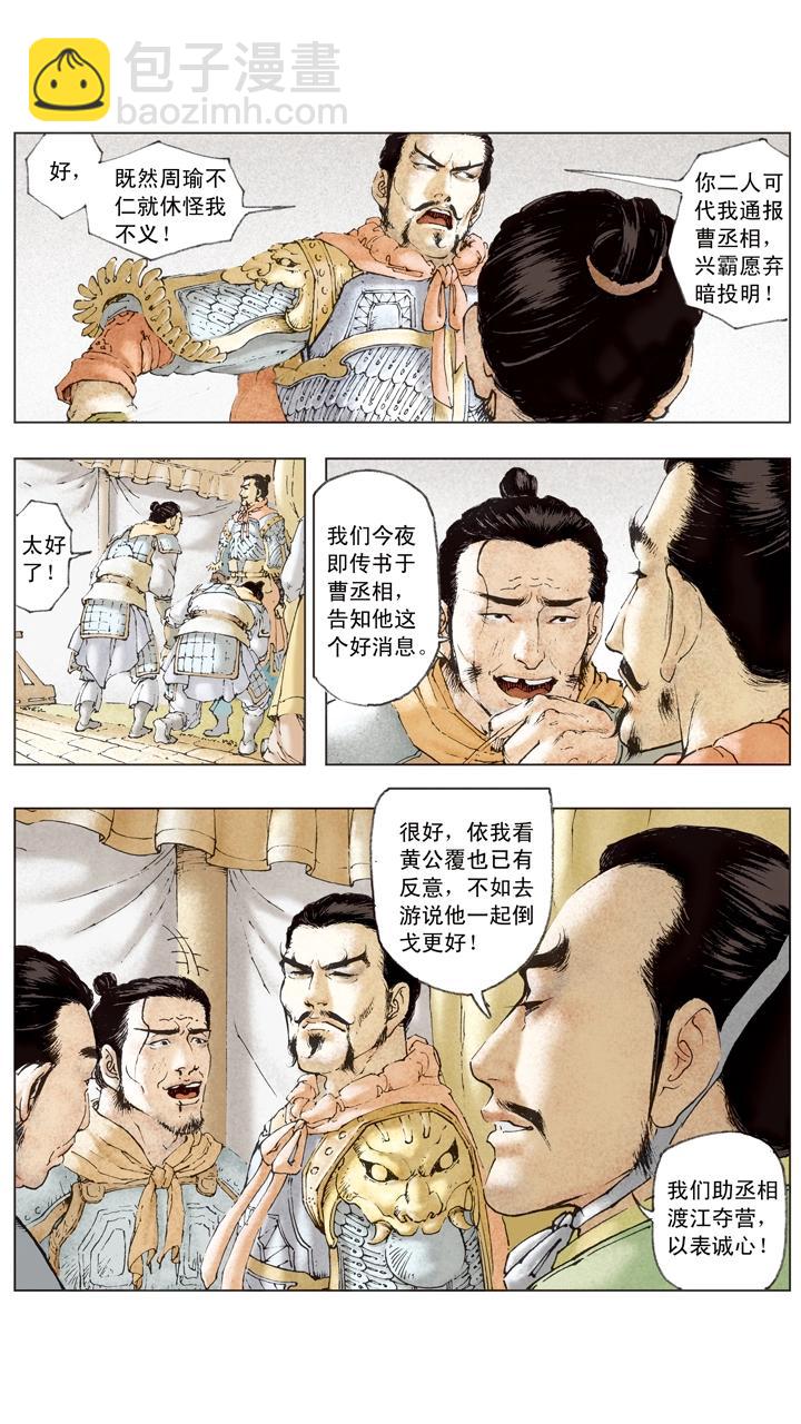 第73话 对付曹操-第73话
