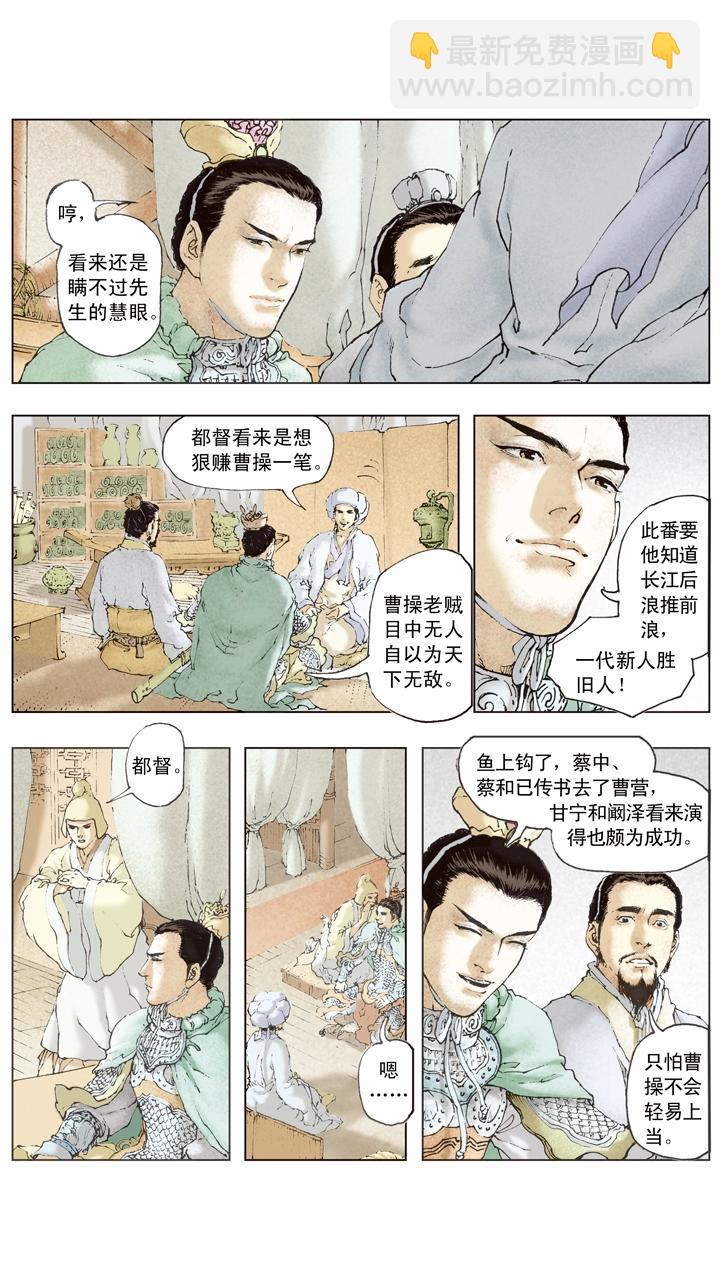 第73话 对付曹操-第73话