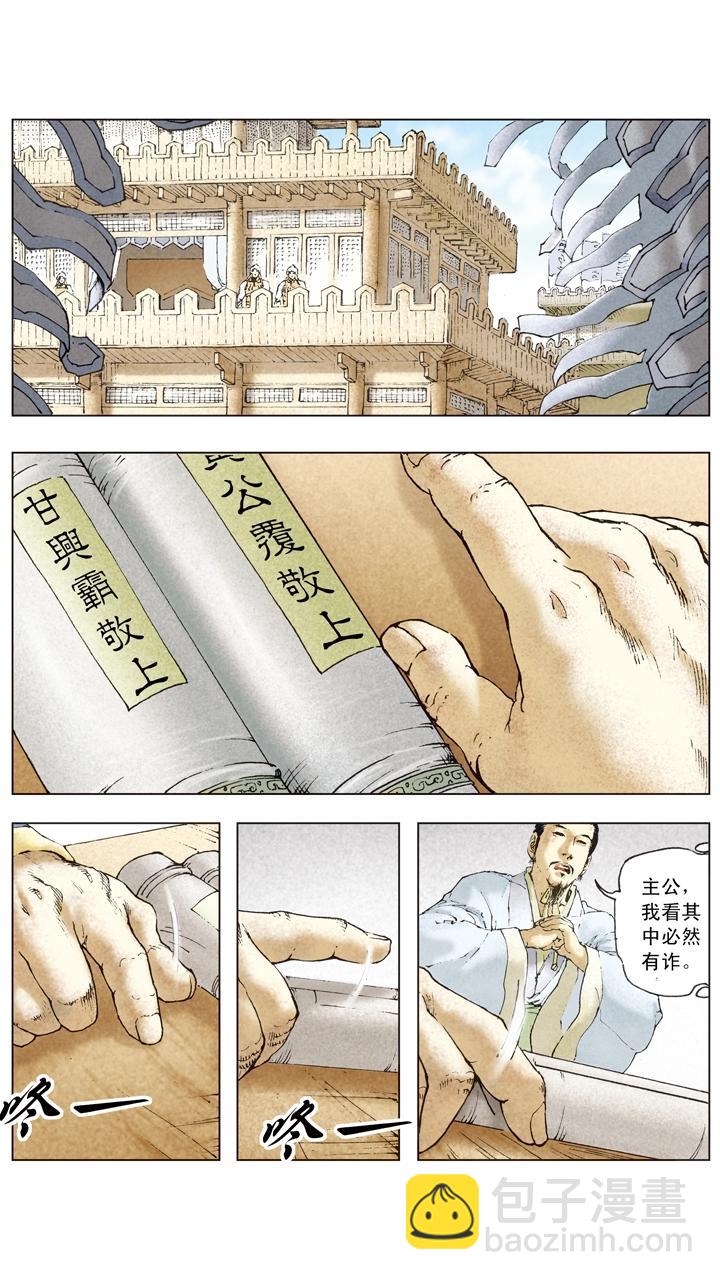 第73话 对付曹操-第73话