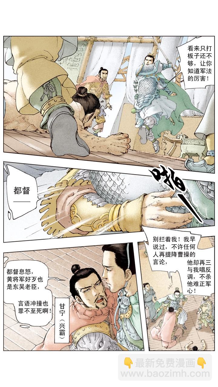 第73话 对付曹操-第73话