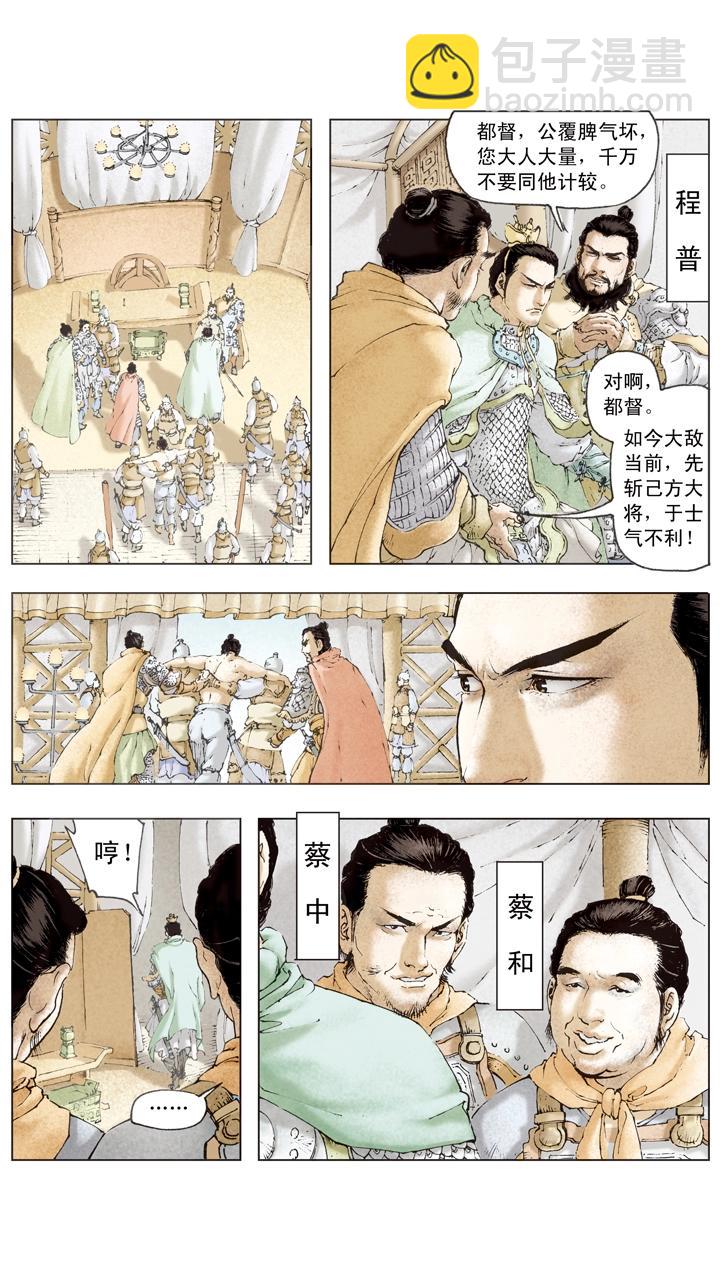 第73话 对付曹操-第73话
