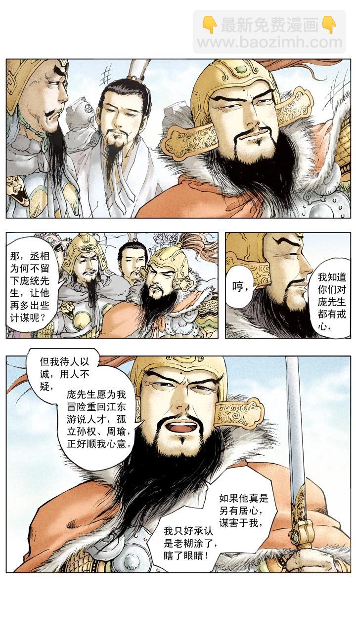 第75话 百万雄师-第75话
