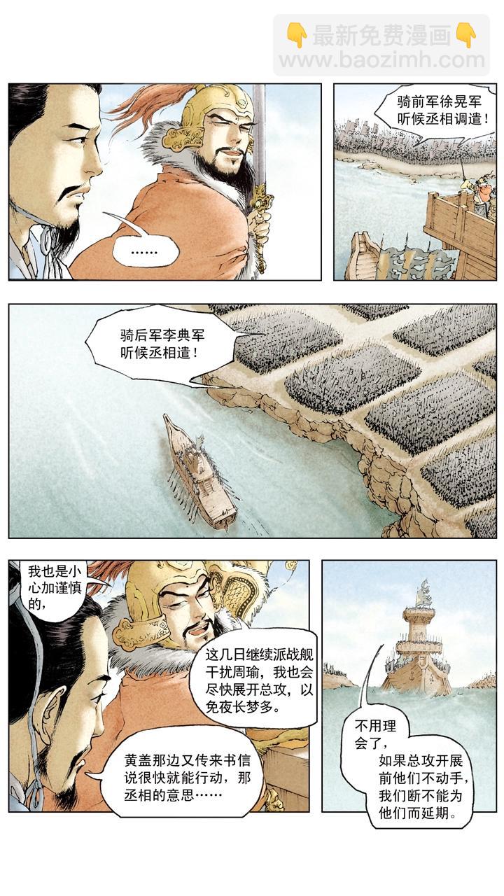 第75话 百万雄师-第75话