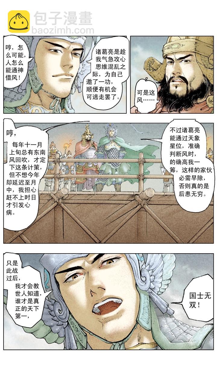 第77话 战船起火-第77话