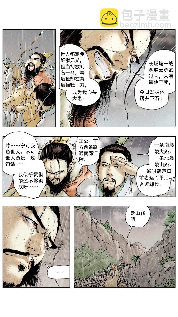 第79话 曹操元气大伤-第79话