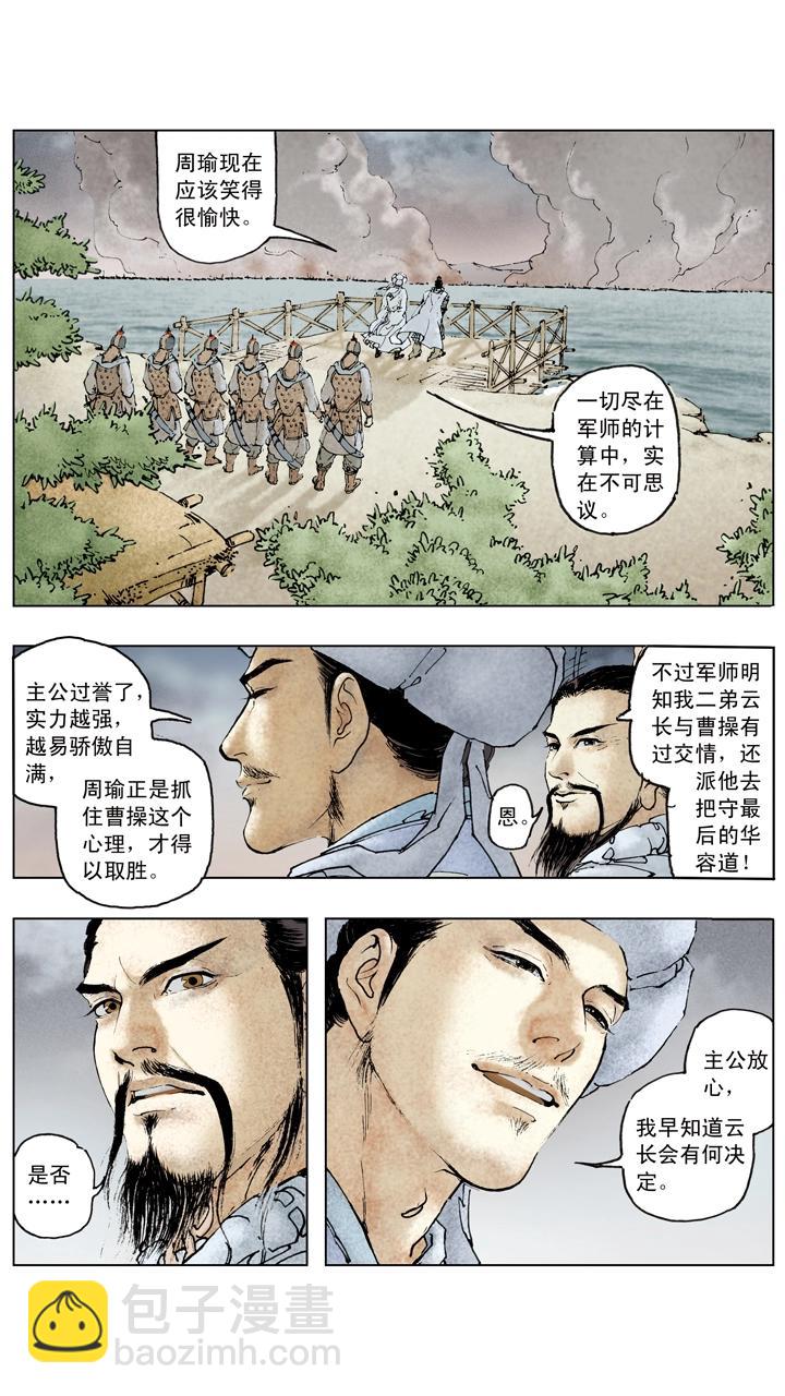 第79话 曹操元气大伤-第79话