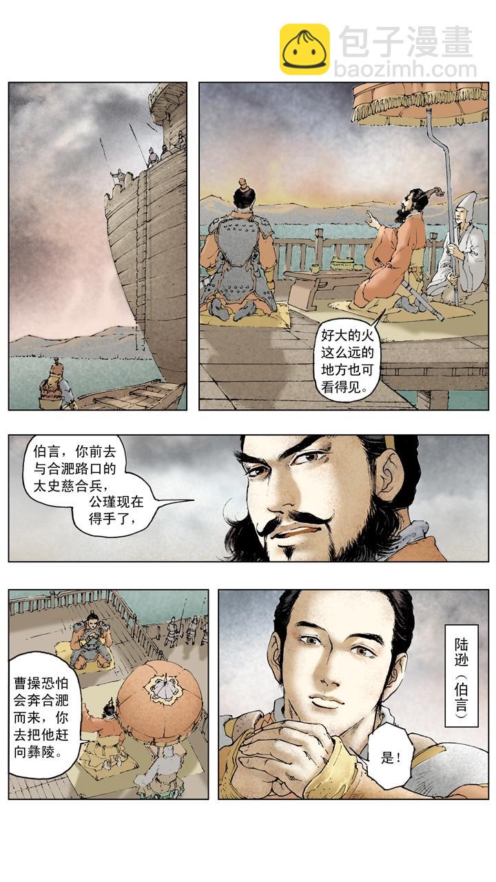 第79话 曹操元气大伤-第79话