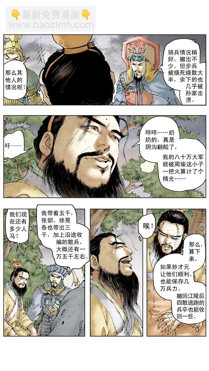 第79话 曹操元气大伤-第79话
