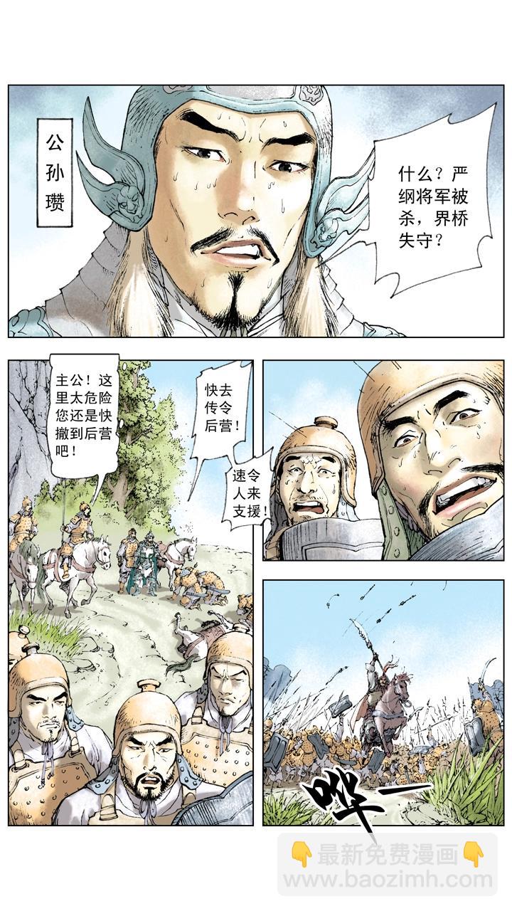 第9话 赵云-第9话