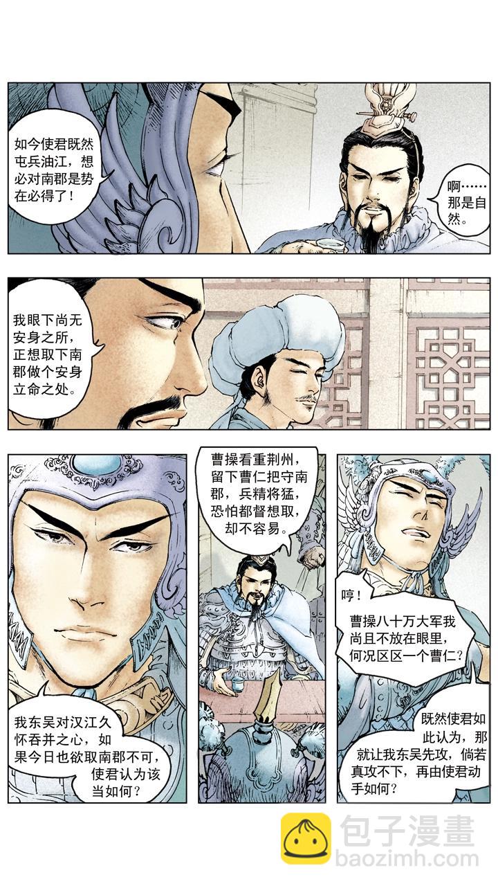 第81话 杀关羽-第81话