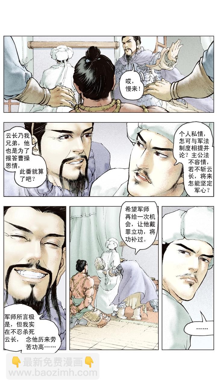 第81话 杀关羽-第81话