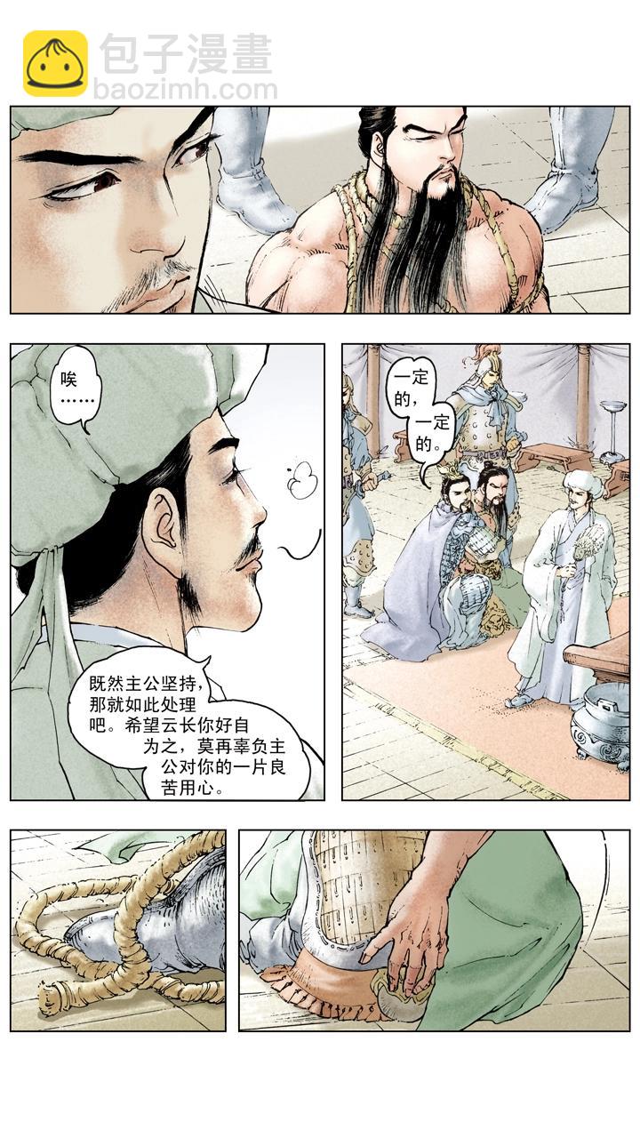 第81话 杀关羽-第81话