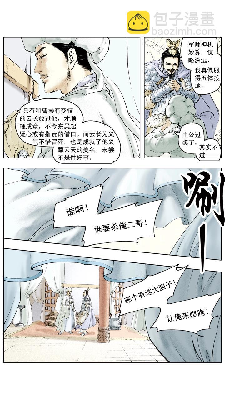 第81话 杀关羽-第81话
