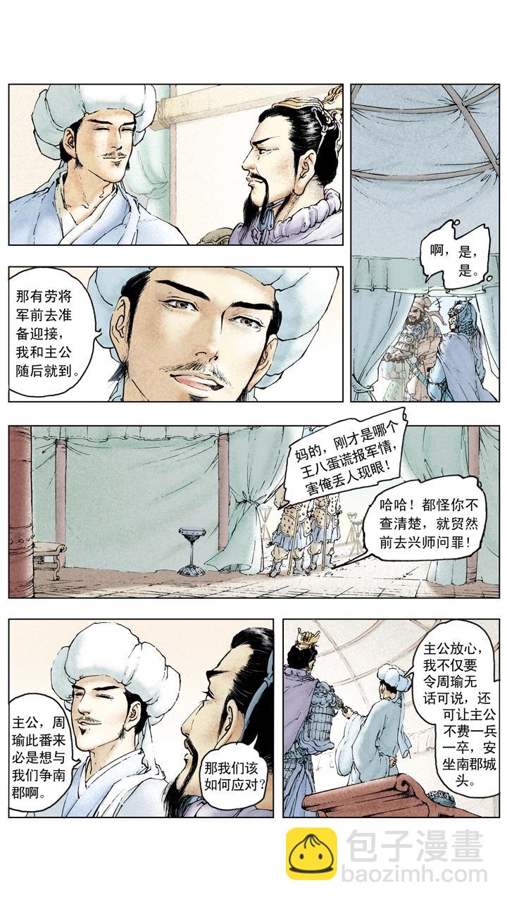 第81话 杀关羽-第81话