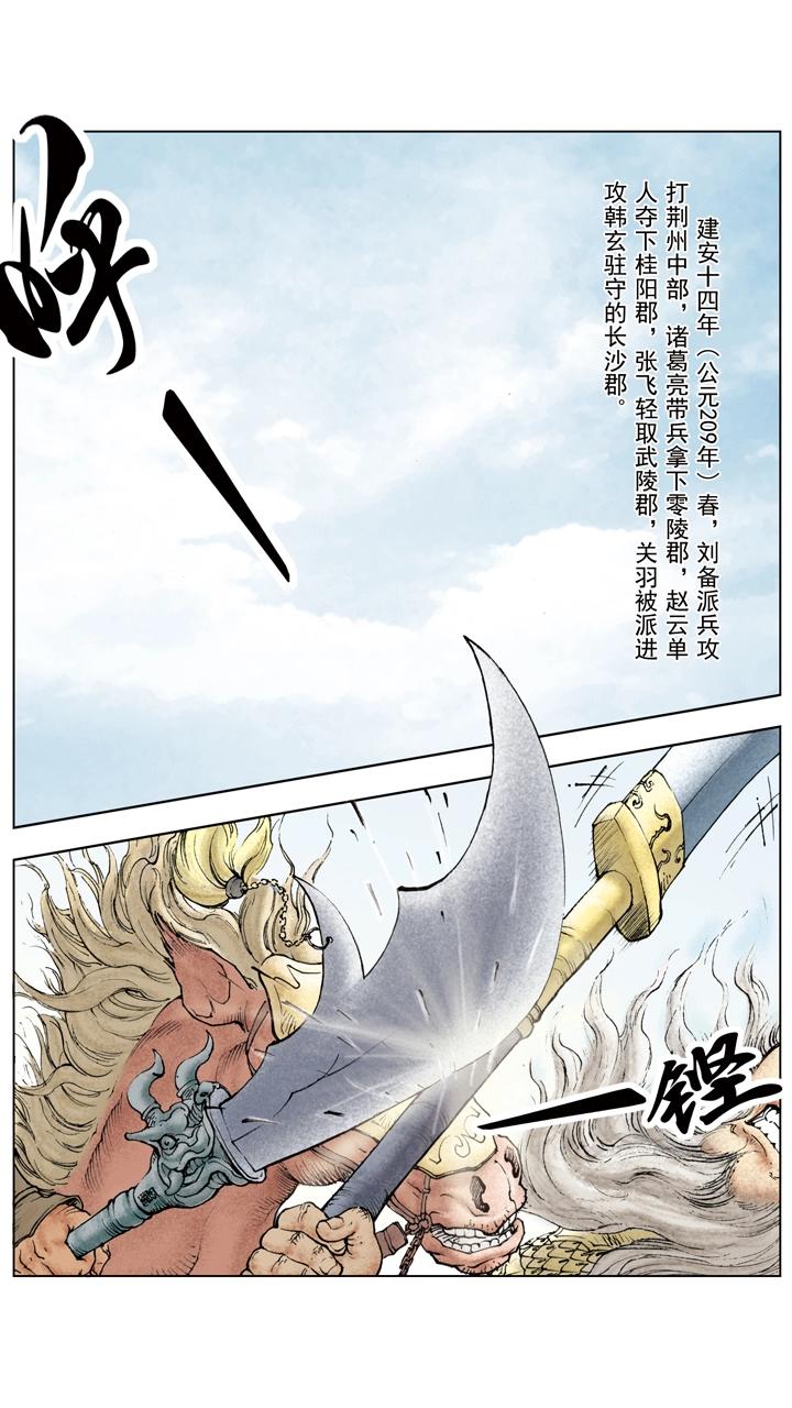 第83话 荆州之战-第83话