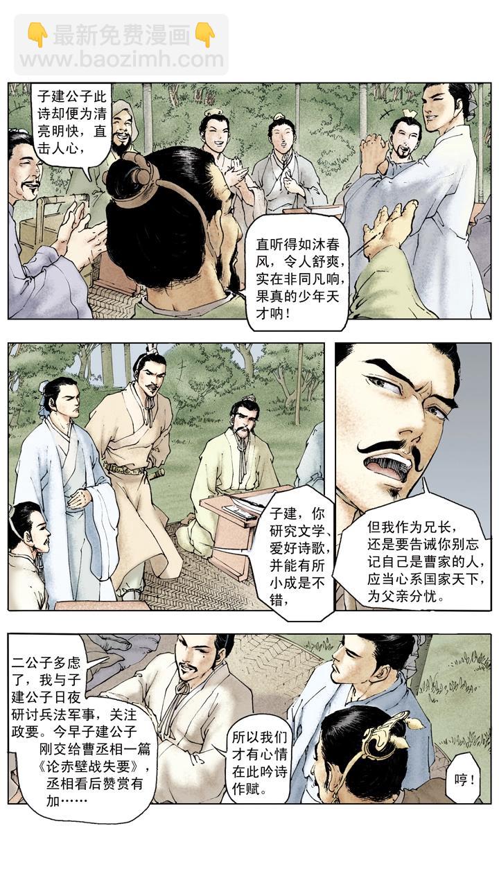 第83话 荆州之战-第83话