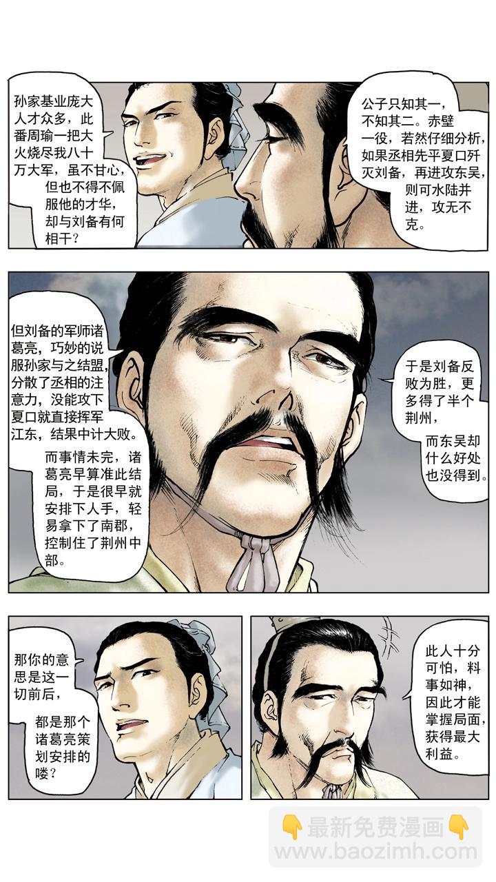 第83话 荆州之战-第83话