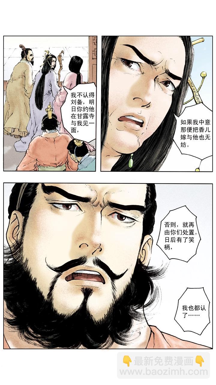 第85话 孙权嫁妹-第85话