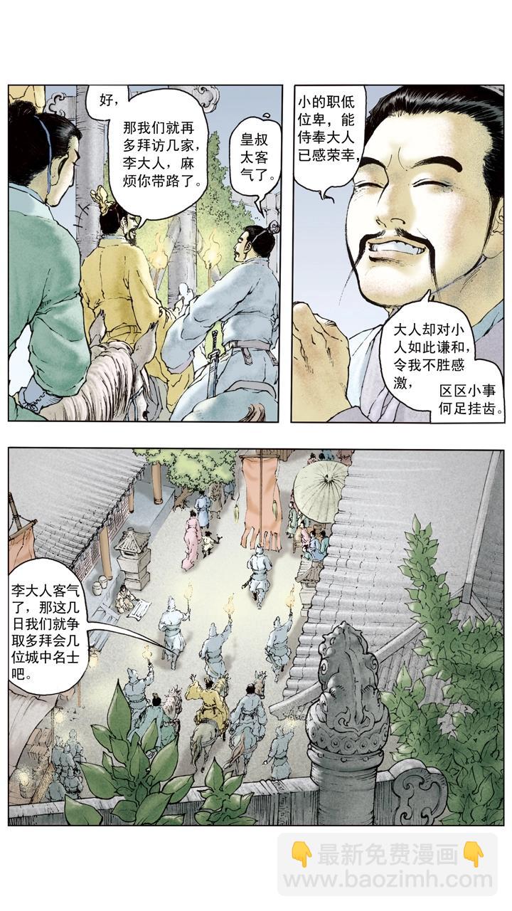 第85话 孙权嫁妹-第85话