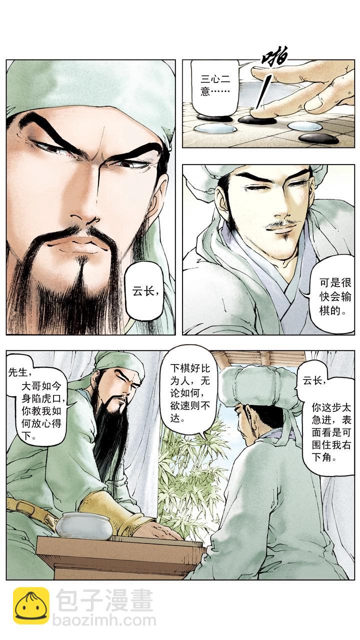 第85话 孙权嫁妹-第85话