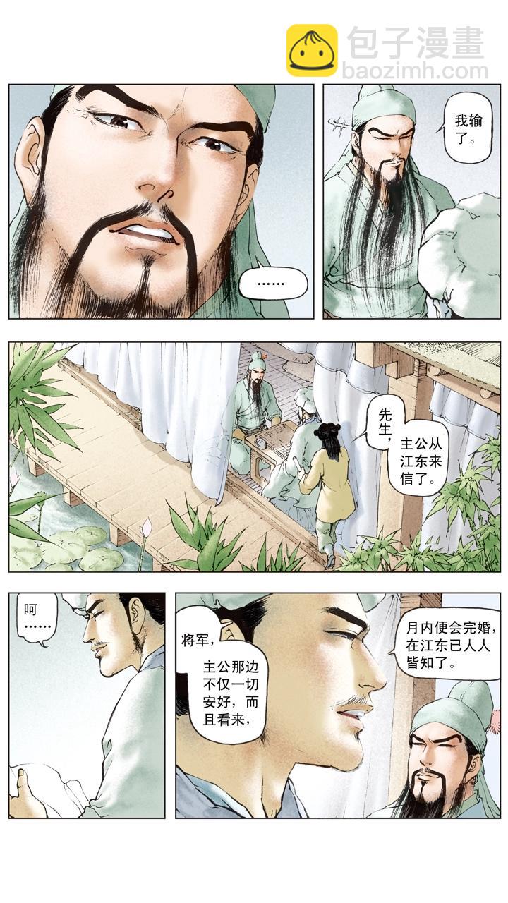 第85话 孙权嫁妹-第85话