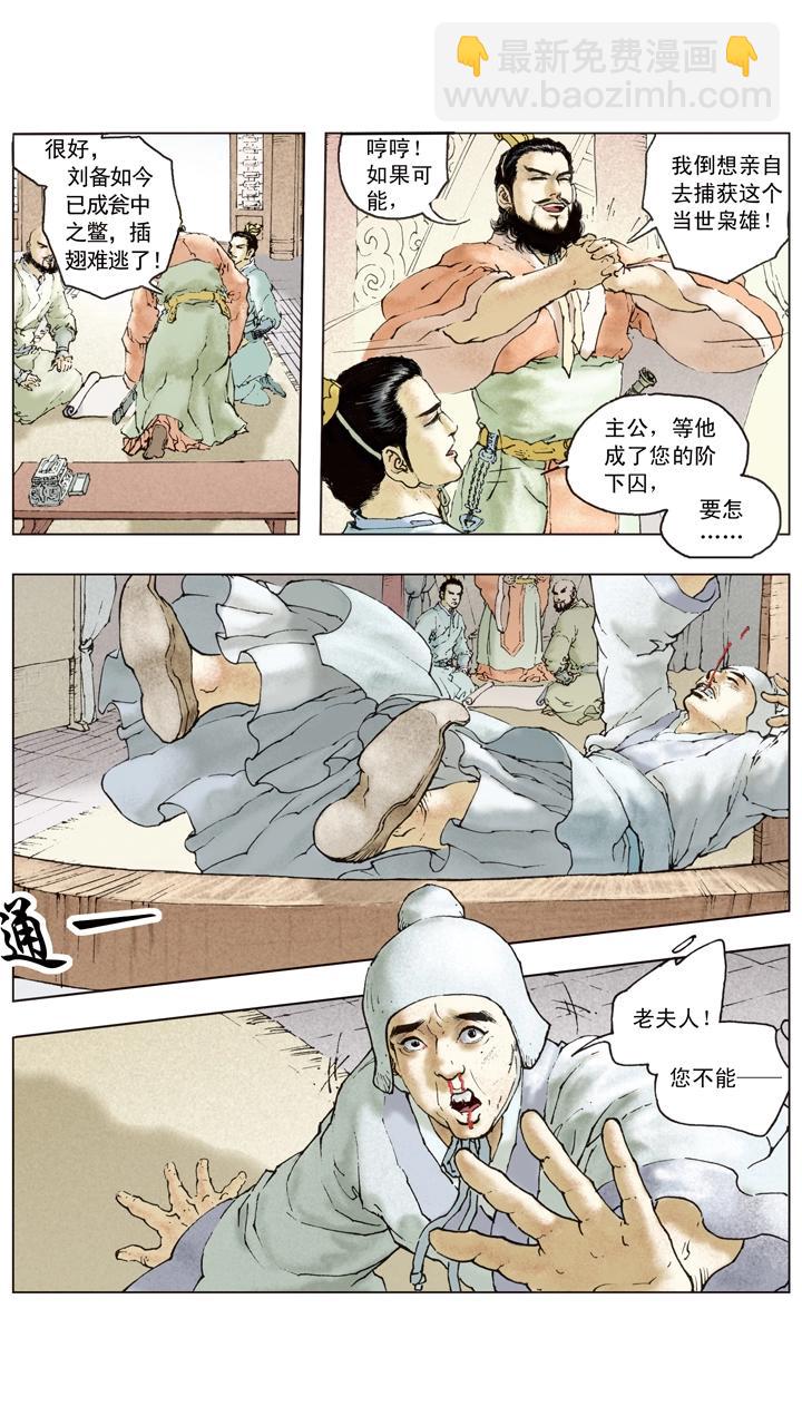 第85话 孙权嫁妹-第85话