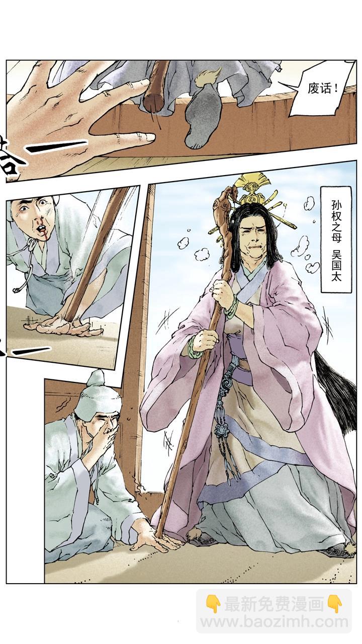 第85话 孙权嫁妹-第85话