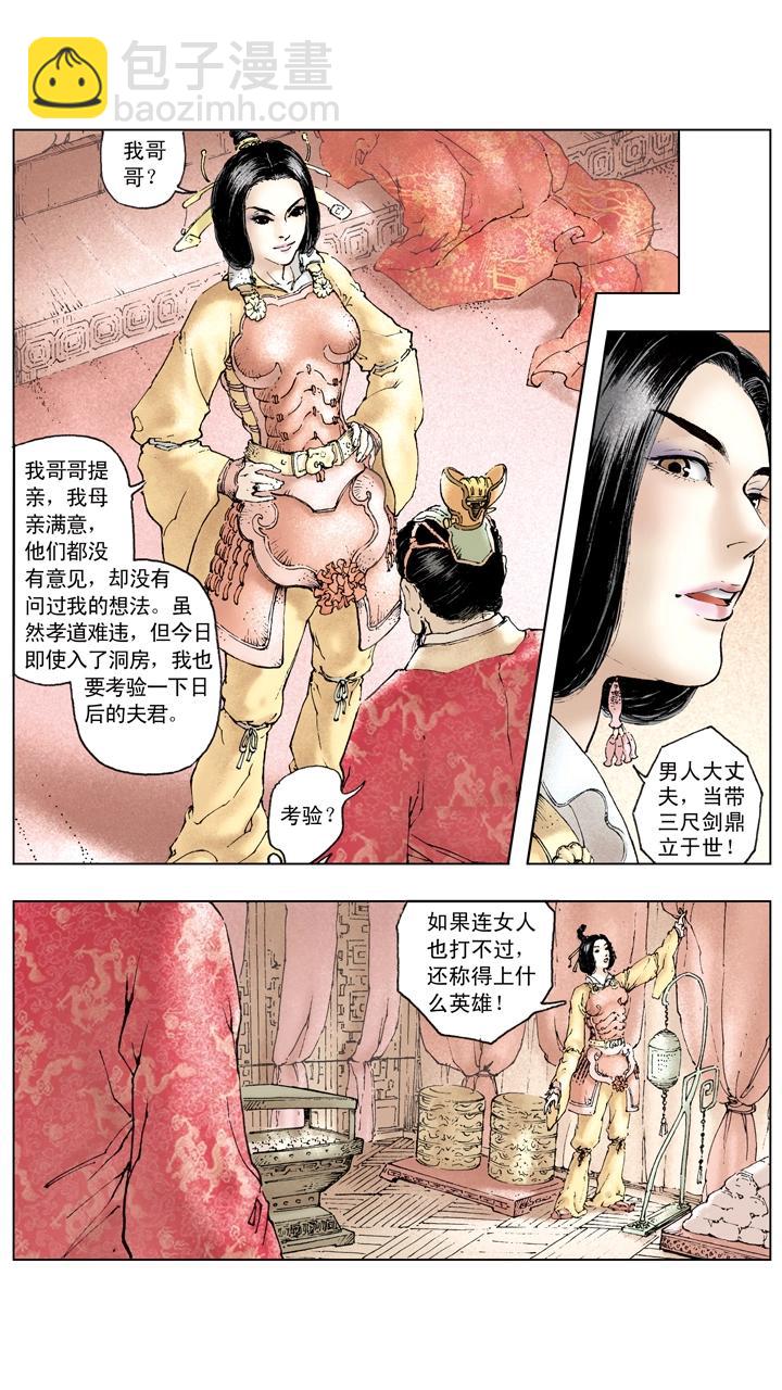 第87话 刘备成亲-第87话