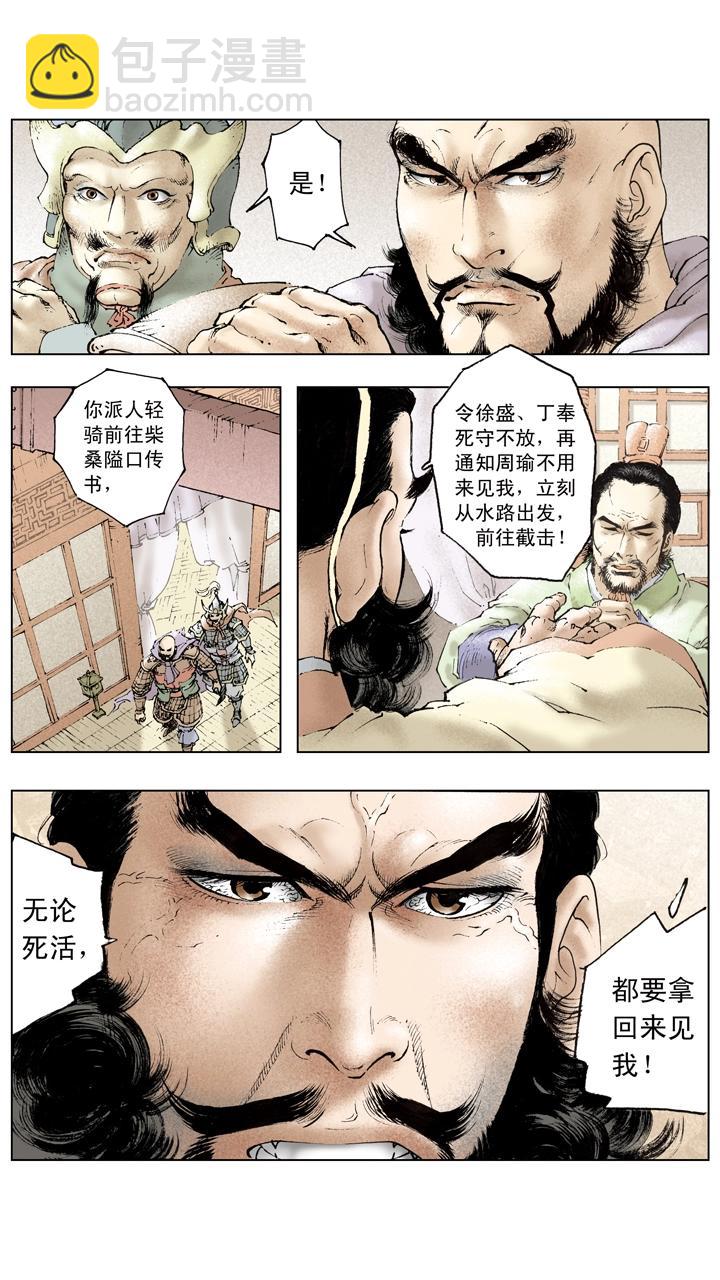 第89话 逃离东吴-第89话
