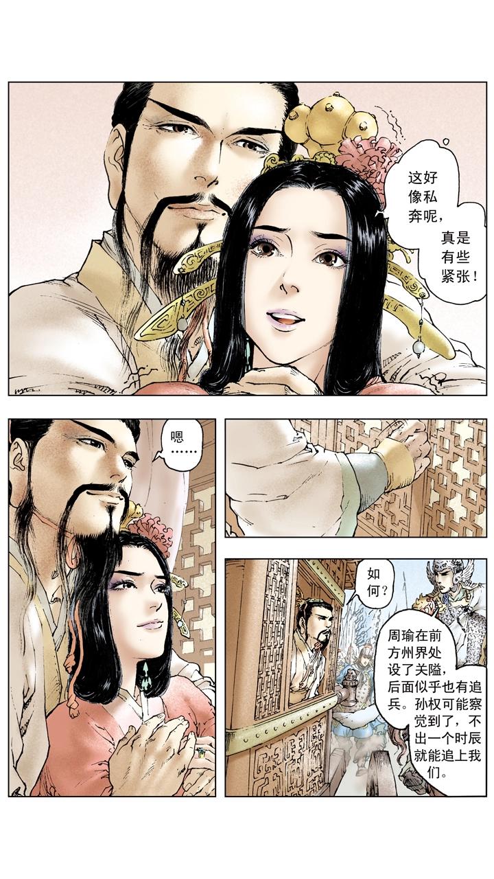 第89话 逃离东吴-第89话