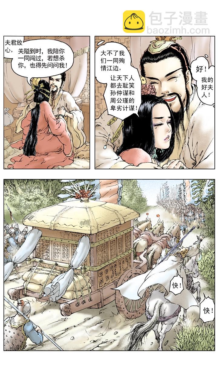 第89话 逃离东吴-第89话