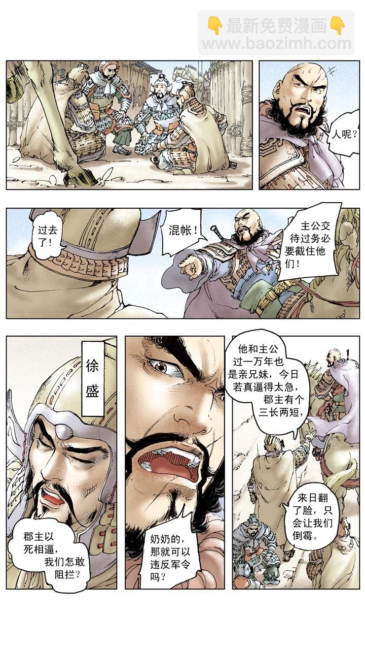 第89话 逃离东吴-第89话