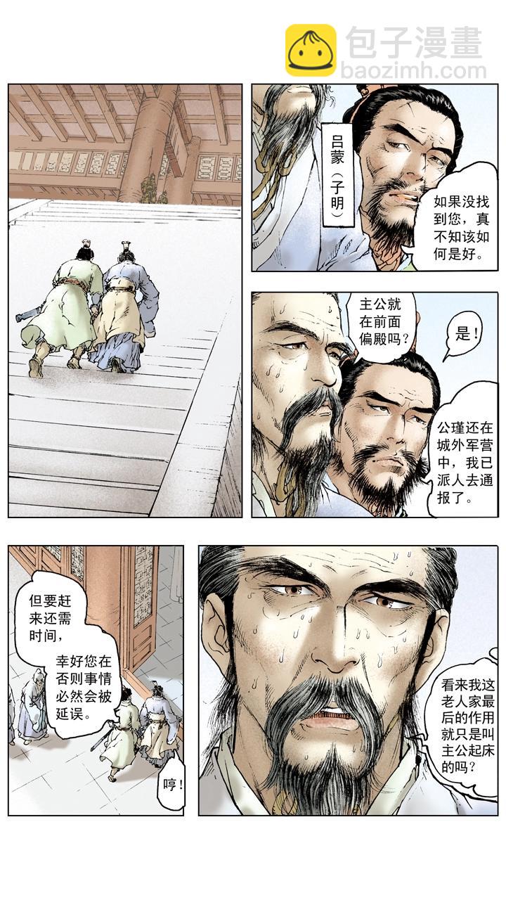 第89话 逃离东吴-第89话