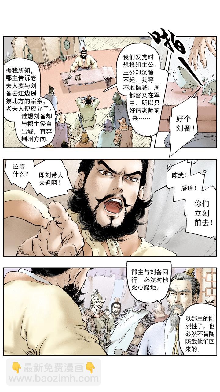 第89话 逃离东吴-第89话