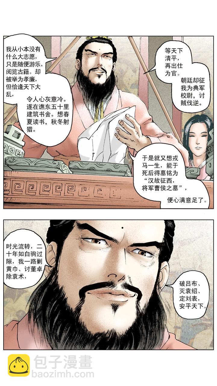 第91话 人中之龙-第91话