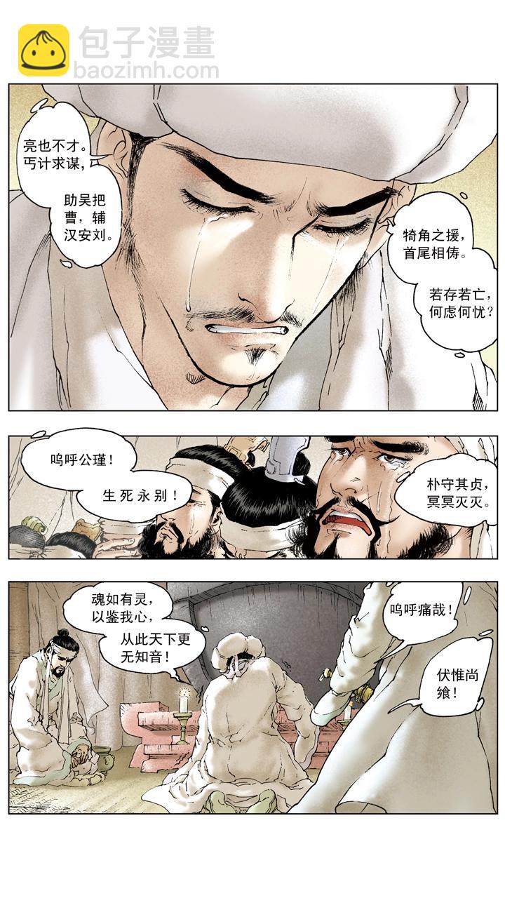 第93话 周瑜去世-第93话