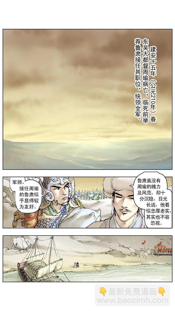 第93话 周瑜去世-第93话