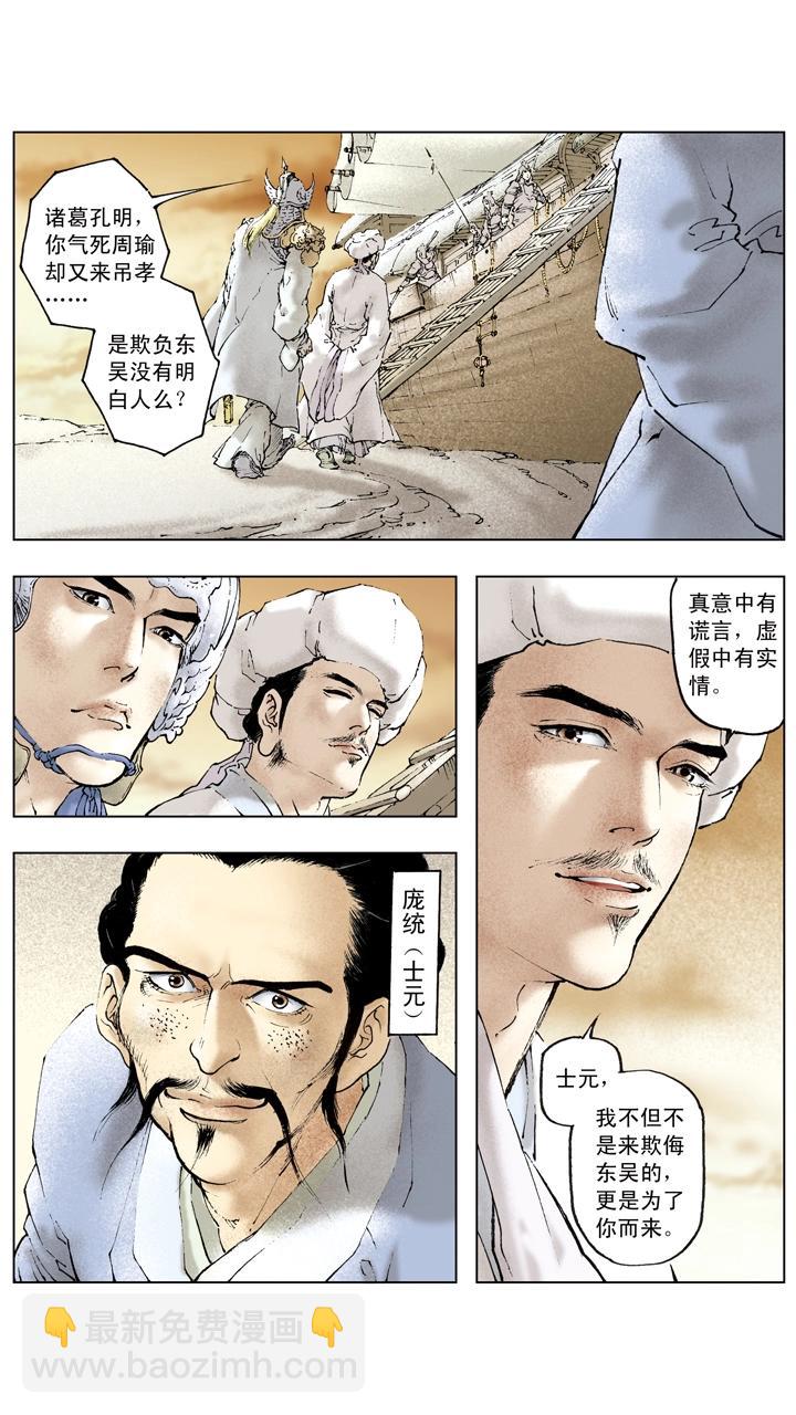 第93话 周瑜去世-第93话